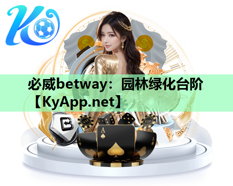 园林绿化台阶