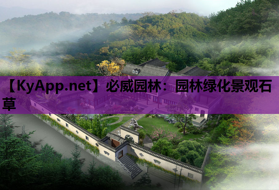 园林绿化景观石草
