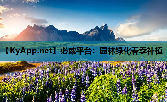 园林绿化春季补植