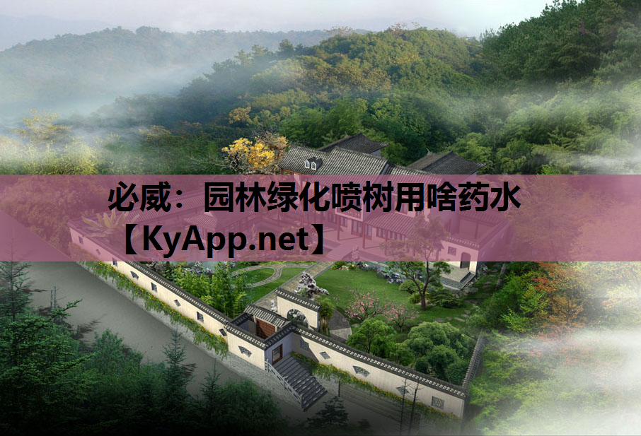园林绿化喷树用啥药水