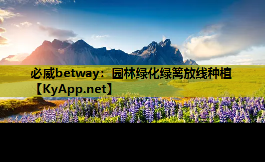 园林绿化绿篱放线种植
