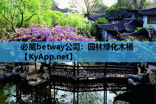 园林绿化木桶