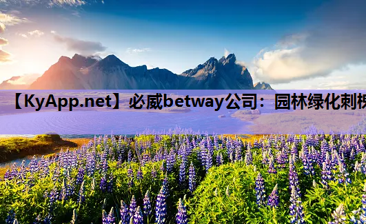 园林绿化刺槐