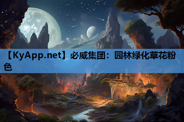 园林绿化草花粉色