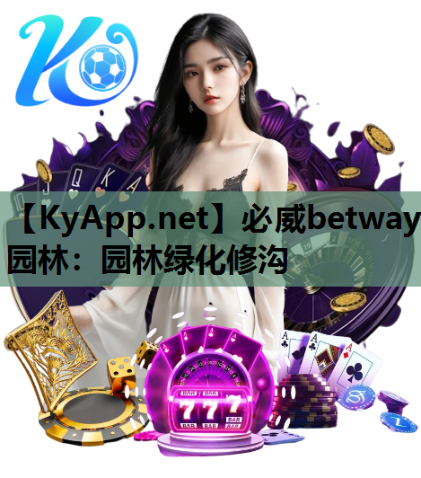 园林绿化修沟