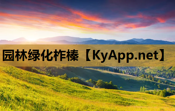 园林绿化柞榛