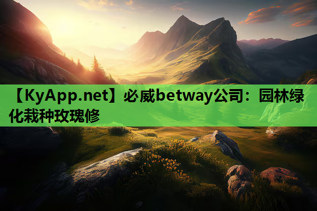 园林绿化栽种玫瑰修