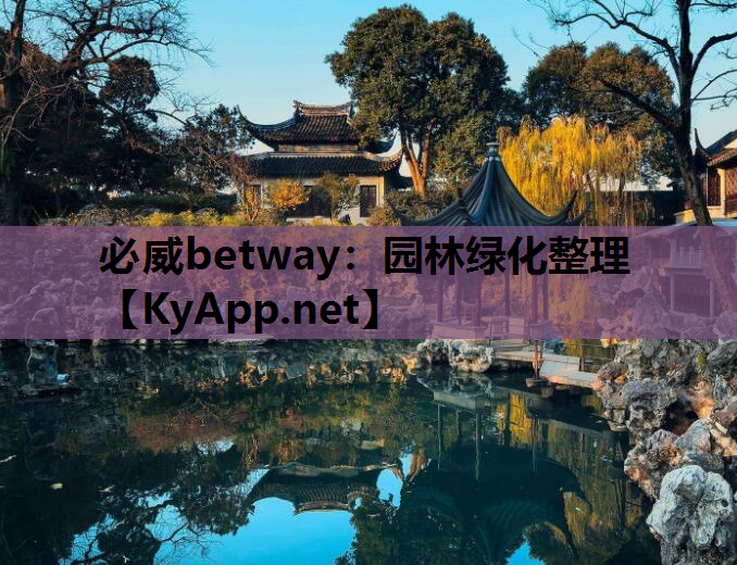 园林绿化整理